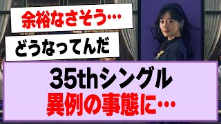 35thシングル、異例の事態に…【乃木坂46・乃木坂工事中】 [upl. by Eimma]