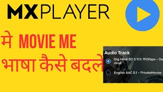 Mx player me Movie ki language Kaise change Karen mx player me english movie ko hindi kaise kare [upl. by Kraus675]