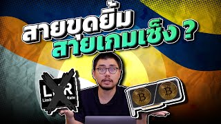 LHR แตกแล้ว GeForce RTX30 ขุดเต็ม ทั้ง NiceHash  Linux [upl. by Fernande]