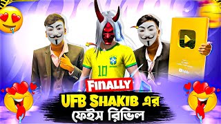 Ufb shakib এর Face reval done । Finally 😍 Face reval করে দিলাম 😍😍।freefire ufbshakib facereveal [upl. by Llehsim646]