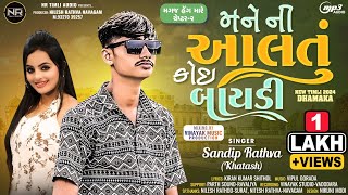 Sandip rathva new timli 2024  Mane Ni Aaltu Koi Baydi  Vinayak music production nrtimliaudio3900 [upl. by Ellimak]