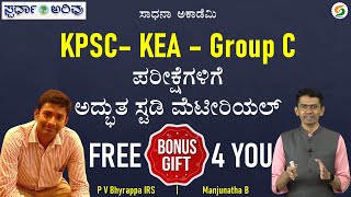 KPSC KEA Group C PDO Exams  Next Level Study Material Guidance  Study Tips by an IRS Officer [upl. by Ehctav981]