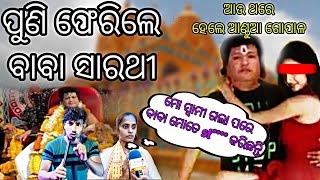 sarathi baba return in bhubaneswar  sarathi baba roast  funny roast [upl. by Matty]