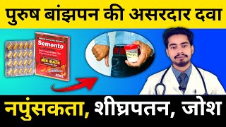 Semento capsule khane ke fayde  Semento capsules  Semento capsule uses in hindi male infertility [upl. by Schofield]