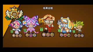 跑跑薑餅人 쿠키런 Cookie Run 遊戲 游戏 Game [upl. by Evanthe601]