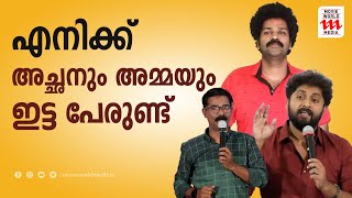 ആ അഭിമുഖത്തിൽ അങ്ങനെ ചെയ്തത് തെറ്റ് നിലപാട് വ്യക്തമാക്കി ഹൈദർ അലി  Dhyan Sreenivasn  Haidar Ali [upl. by Cassella]