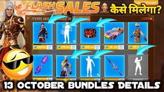 13 OCTOBER 2024 FLASH SALE EVENT NEXT REWARDS ITEMS FREE FIRE MEIN 4 AM BUNDLE 10 AM KAUN SA AAYEGA [upl. by Adlihtam684]