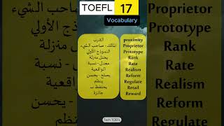 17  أهم كلمات التوفل كلماتانجليزي toeflpreparation englishvocabulary toeflvocabulary [upl. by Nhguaval225]