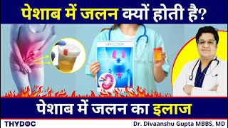 पेशाब में जलन क्यों होती है  Peshab mein jalan ka ilaj  Urine Infection Symptoms UTI [upl. by Cirnek]