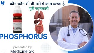 Phosphorus Dawa ke Fayde  Phosphorus 30  Phosphorus 200 Medicine Uses in Hindi [upl. by Eseenaj]