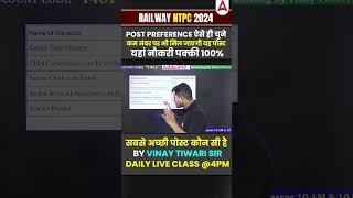 RRB NTPC 2024  सबसे अच्छी Post कौन सी  By Vinay Sir [upl. by Gove832]