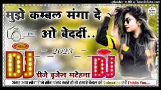 Mujhe Kambal Manga de o bedardi DJ remix song Dholki mixx DJ song [upl. by Radu476]