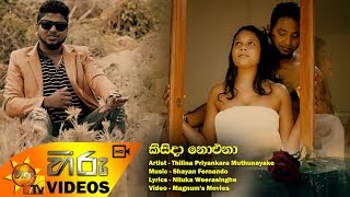 Kisida Noena  Thilina Priyankara Muthunayakewwwhirutvlk [upl. by Benia]