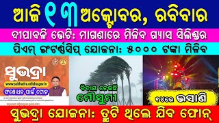 Subhadra Yojana Phone Call ll Gas Cylinder Free ll PM Internship Yojana OdiaNazar NazarOdia [upl. by Ynej]