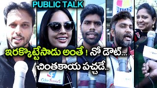 Bluff Master Movie Public Review  Filmibeat Telugu [upl. by Al977]