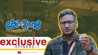 Coman Malayalam webseries episode 1  exclusive  coman series  Saji S Palamel [upl. by Arbua]