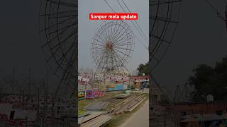 Sonpur mela update sonpur sonpurmelaupdate bihar sonpurmela2024 shorts shortvideo [upl. by Nylecsoj]