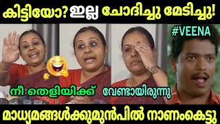 വടി കൊടുത്ത് അടി മേടിച്ചു വീണ😂  Veena George  Press Meet Troll  Troll Malayalam  M3 WORLD [upl. by Hsac]