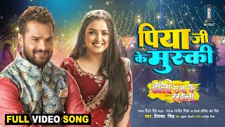 Piya Ji Ke Muski  Khesari Lal Yadav Aamrapali Dubey  Doli Saja Ke Rakhna  FULL SONG  Movie Song [upl. by Eelasor]