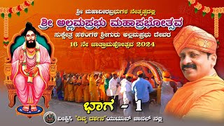 Allamaprabhu Jatre 2024 Part  1 HalingaliMahaveeraprabhuSanjaykumar Bevinal [upl. by Yhtnomit981]