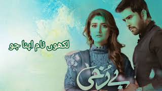 Berukhi OST lyrics full song  Rahat Fateh Ali Khan  ARYDigitalasia  Hiba Bukhari [upl. by Ophelie]