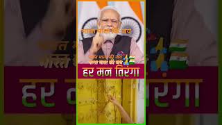 Shorts Feedt Viral Short PmModiSpeech [upl. by Yemane]