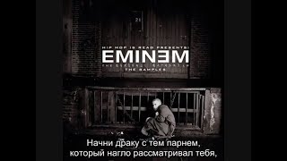 Eminem  Drug Ballad Русский Перевод Субтитры [upl. by Dodd634]