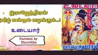 Udayar Volume 2 Introduction  உடையார் பாகம் 2 அறிமுக உரை [upl. by Brantley63]