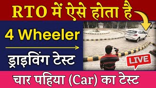 Car Driving Test at RTO  4 Wheeler Driving Test RTO  Car Driving Test  LMV Driving Test in India [upl. by Ashwin]