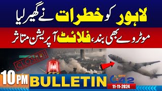 Lahore Weather Update  10pm News Bulletin  11 Nov 2024  City 42 [upl. by Ovid]