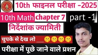 Class 10 Math chapter 7 Vvi objective questions। [upl. by Harlie251]