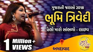 Helo Maro sambhlo  Bhoomi Trrivedi Live  Gujarati Jalso 2018  Ahmedabad  Gujarat [upl. by Kristopher31]