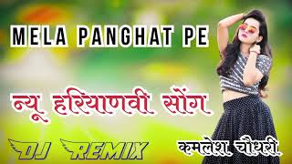 Mela Panghat Pe Dj Remix  Hard Bass  High Vibration Mix  Dj KAMLESH CHAUDHARY [upl. by Shoifet600]