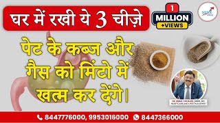 एसिडिटी और गैस से तुरंत रहत पाए  3 SEEDS To Cure GAS ACIDITY INDIGESTION  Dr Bimal Chhajer [upl. by Myrvyn]