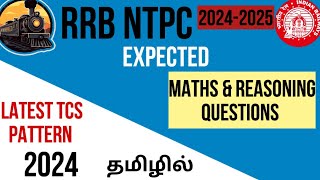 RRB NTPC EXPECTED MATHS QUESTIONS 2024NTPC REASONING QUESTIONSntpc ntpctamil RRB rrbntpc [upl. by Sivaj]