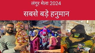 Langoor Mela Amritsar 2024  Durgiana Mandir [upl. by Aihpledalihp]