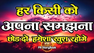 हर किसी को अपना समझना छोड़ दो  Best Motivational Speech in Hindi  Inspirational Quotes motivation [upl. by Schulman390]