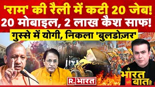 Ye Bharat Ki Baat Hai राम के रोड शो में कटी जेब  PM Modi  BJP Vs Congress  Election 2024 [upl. by Yelnek347]