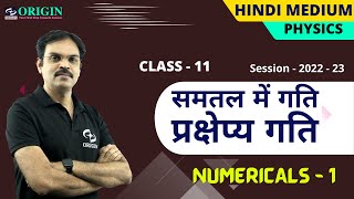 समतल में गति NUMERICALS 1  physics class 11 chapter 4  hindi medium physics [upl. by Nojid912]