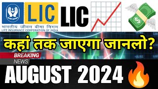 LIC SHARE LATEST NEWS  LIC SHARE BREAKOUT  LIC SHARE PRICE TARGET  LIC SHARE ANALYSIS [upl. by Lazos969]