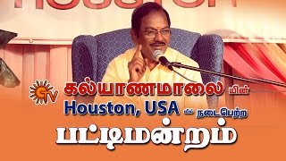 Kalyanamalai EPISODE 770 Pulavar Ramalingams Houston Judgement [upl. by Hayward840]