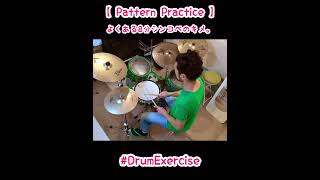 8分シンコペ／ドラム練習／Drum Exercise／ shorts ドラム drum drums ドラマー drummer ドラム教室 町田 玉川学園前 東大阪 河内小阪 [upl. by Docile]