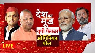 ABP News Opinion Poll LIVE  2024 Lok Sabha Election पर सबसे बड़ा ओपिनियन पोल । BJP । Congress [upl. by Iahcedrom]