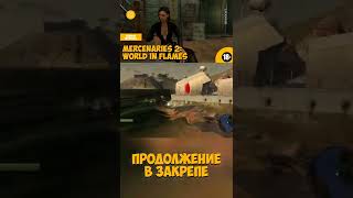 Mercenaries 2 World in Flames Для чего нужна маскировка [upl. by Fineman]