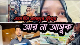 নিজেদের অজান্তে কান্না আসছিলNadim Soha [upl. by Anirtak]