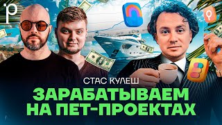 Индихакинг как программисту работать на себя  Доход на петпроектах  Podlodka Podcast 375 [upl. by Bledsoe]