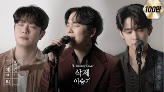 FT아일랜드가 부르는 이승기  삭제 cover [upl. by Limber96]