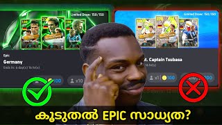 ഏതെടുക്കുന്നതാണ് നല്ലത്  Efootball new epic pack  rummenigge pack [upl. by Kristofor]