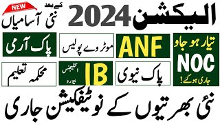 Upcoming new government jobs Pakistan 2024new jobs تیار ہو جاو نئی آسامیاں منظور [upl. by Ame89]