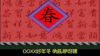 春節應景台語組曲4首 [upl. by Northrop]